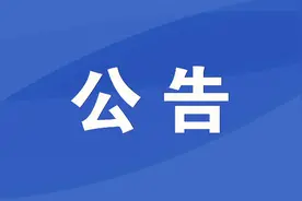 公告！涉及赤峰所有电动自行车车主！图片