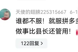 大家都欠拼多多一句道歉，看看网友们的真实想法图片