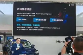 创维汽车创始人称其车能“缓解高血压”，医学专家：有夸大宣传之嫌图片