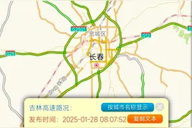 暴雪预警升级！吉林省最新高速路况图片