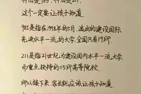 ​一定要让孩子知道“985”与“211”的区别，收藏起来看看吧图片