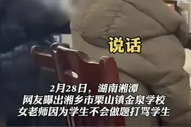 揪心！学生不会做题遭老师辱骂殴打推搡扯头发拧脸涉事老师已停职图片