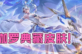 帝俊正式上线！2025首款荣耀典藏皮肤！特效美爆了！图片