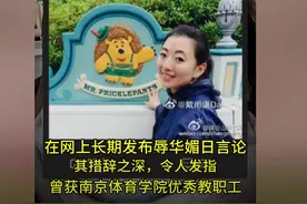 细思极恐！高校老师言论反动，挑衅民族感情，网友：安排图片