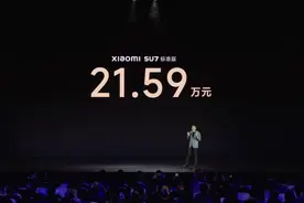 21.59万元起！小米汽车SU7售价公布，顶配29.99万元图片