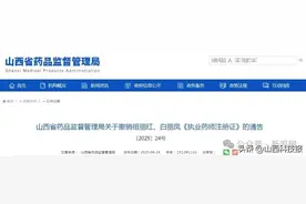 两人药师注册证被撤销图片