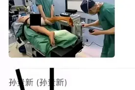 辣眼睛!上海主任医师偷拍妇女麻醉照片被疯传，私密部位暴露无遗图片