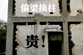 脑洞大开！回避建房审批手续，竟然“偷梁换柱”加固“老房”图片