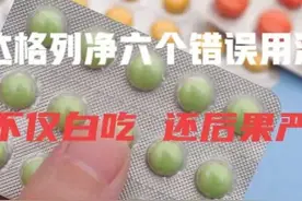 达格列净六个错误用法，不仅白吃，还后果严重图片
