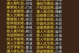 40个礼貌用语，你知道几个，太受教了！一定要教会孩子图片