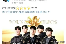Faker荣获四冠王 Theshy成最大罪人？图片