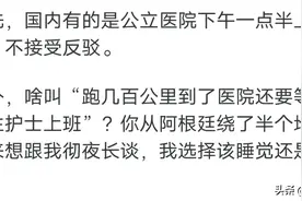 医院下午两点半上班合理吗？网友:你看看这说的是人话吗图片