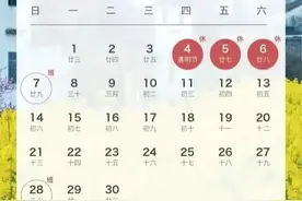 清明节放假调休安排出炉，评论区炸了，网友：到底放假3天还是1天图片