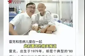 慈善负责人要求患儿母亲陪睡后续：私密聊天曝光，官方已介入图片