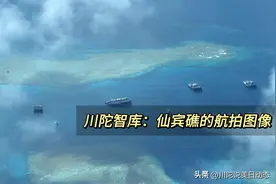 仙宾礁突发海上对峙，依照新海警法采取反制措施图片