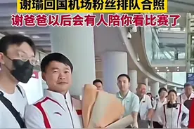 笑疯了！谢瑜夺冠，毕节文旅觉都不睡连夜发视频：已老实，求放过图片