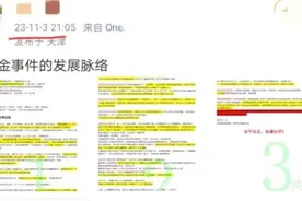 事件再升级！朱同学深夜发3页长文，公开重要信息，愤怒原因揭晓图片