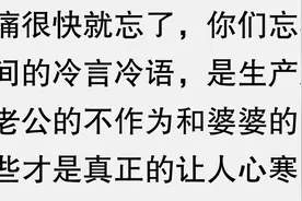 母体会遗忘生孩子的痛苦，以便于下次生产，是真的吗！过来人聊聊图片