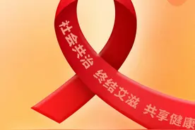 2024年世界艾滋病日：2023年新增约130万艾滋病病毒感染者图片