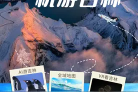 打开“一机游吉林”！一机在手，说走就走图片