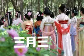 明日三月三不一般，无论多忙，提醒:三月三3做，3不做，传统别丢图片