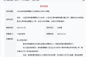 官方回复|事关太原幼升小事宜图片