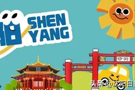 【发现沈阳】候城：沈阳城之始图片