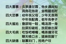 传统的四大喜事，四大悲事，涨知识了，收藏给孩子看看图片