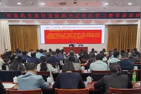 市直机关基层党组织书记党纪学习教育培训班成功举办图片