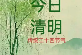 外嫁女清明节不能回娘家扫墓，你赞同吗？图片