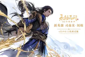 永劫无间史上最帅英雄？新英雄刘炼官宣，技能机制或与飞剑有关！图片