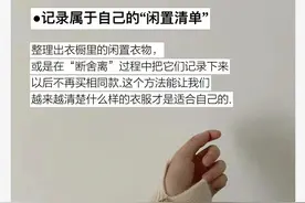 7个买衣服的小方法，让我不再浪费钱图片