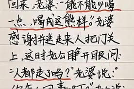 装醉这个段子太经典太精彩了，幽默段子回味无穷图片