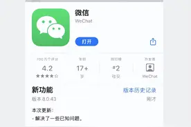 刚刚！iOS 微信 8.0.43 正式发布，通知消息变了图片