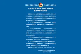 关于禁止向未成年人提供车辆加油及维修服务的通告图片