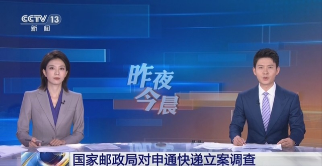 套现146亿跑路？ 国家邮政局立案调查申通，给所有富豪提了醒！