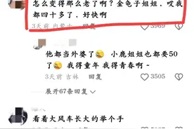 金龟子时隔多年问候，网友：明明都长大了，为什么还被哄哭了？图片