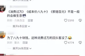 闹大了！顾客消费上万元 损坏筷子被索赔100 称德国白瓷筷 网友炸锅图片