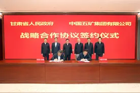 中国五矿与甘肃省人民政府签署战略合作协议 陈得信与胡昌升、任振鹤出席签约仪式并座谈图片