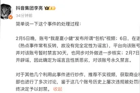 抖音副总裁回应“张兰、汪小菲被封号”：包机谣言性质恶劣、内部多次讨论图片