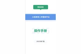 2025年冠县义务教育学校招生报名流程图片