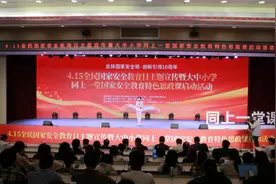 国家安全教育如何入脑入心？大中小学同上这堂思政“金课”图片