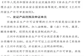 10月1日起实施！事关牛肉面！图片