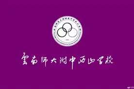 云南师大附中西山学校青年教师成长成才捷报频传图片