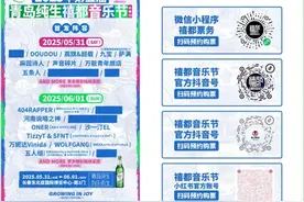 万能青年旅店、五条人、沙一汀...... 2025年禧都音乐节长春站首发阵容揭晓图片