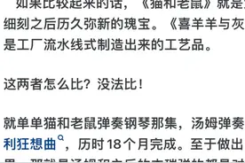 看网友怎样评价《猫和老鼠》和《喜羊羊与灰太狼》这两部动画片？图片