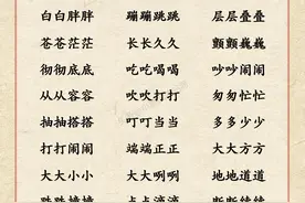 AABB式 词语大汇总图片