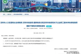 深圳社保缴费洼地时代彻底终结！养老保险最低缴费基数下限调整！图片