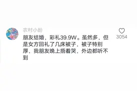 嫁女儿该不该给彩礼，又引发热议！图片