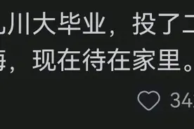 太心酸了！本科应届生崩溃呐喊：读大学找不到工作，意义何在？图片
